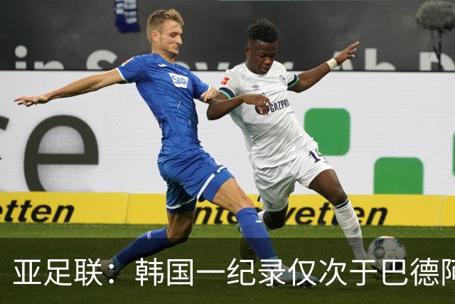 亚足联：韩国一纪录仅次于巴德阿西 最好成绩第四名